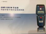 GMS100M